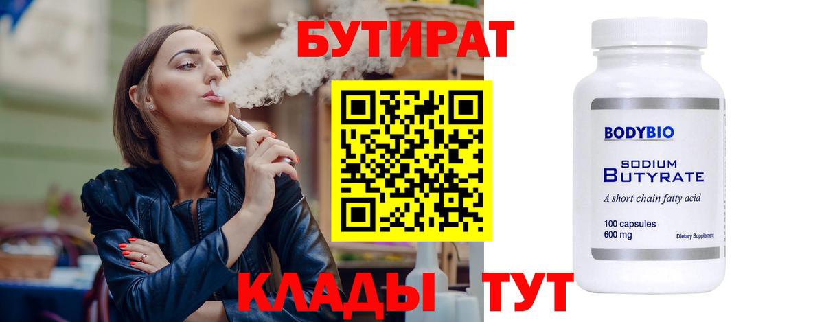 Егорьевск  БУТИРАТ вода  Вход с VPN 