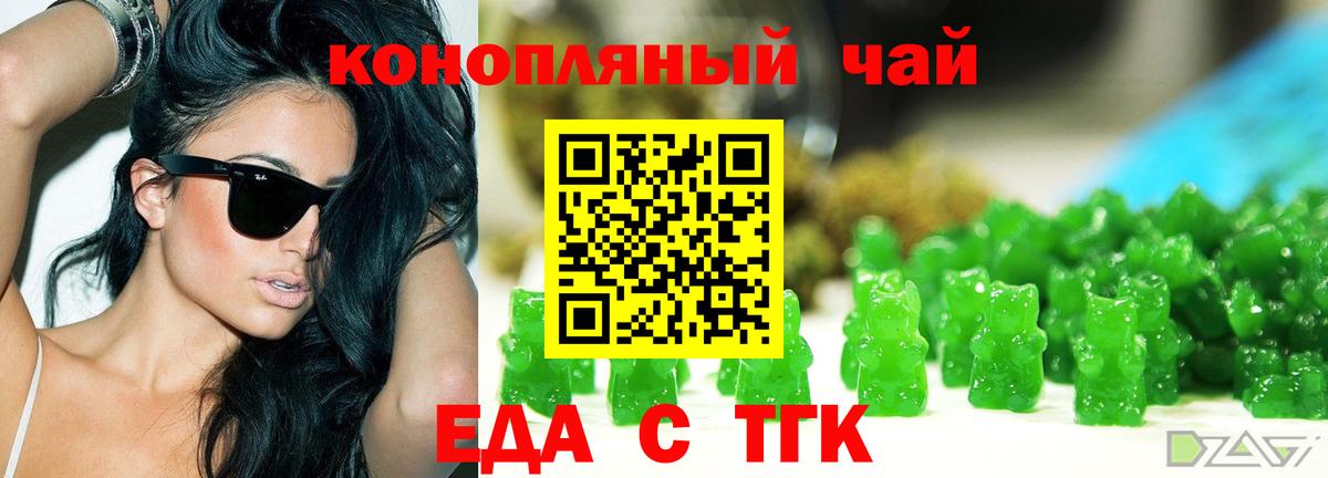 Егорьевск  Еда ТГК марихуана  Вход с VPN 