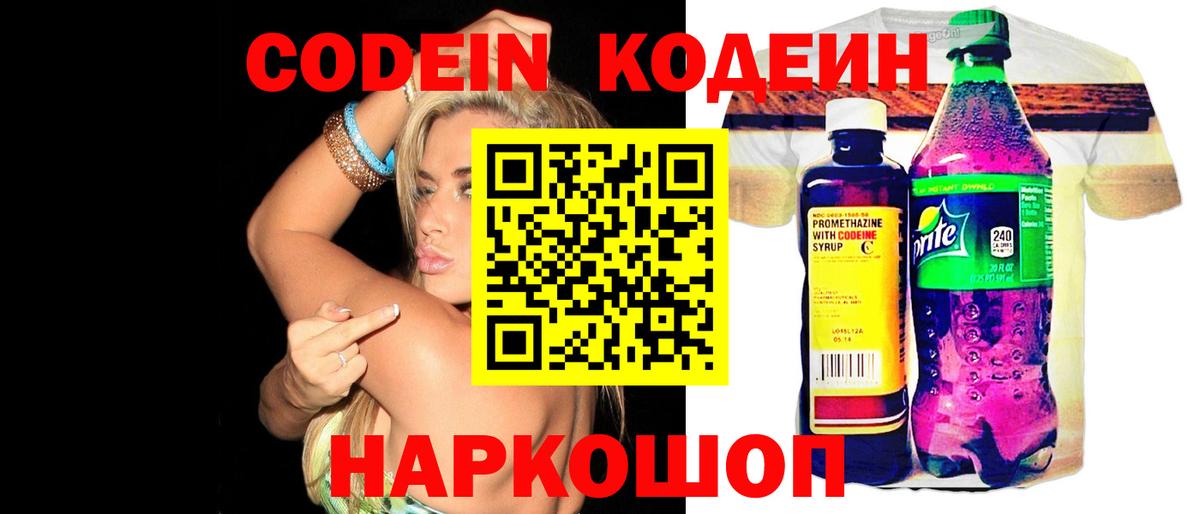 Егорьевск  Кодеин напиток Lean (лин)  Вход с VPN 