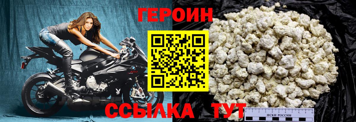 Егорьевск  ГЕРОИН  Вход с VPN  Героин белый 