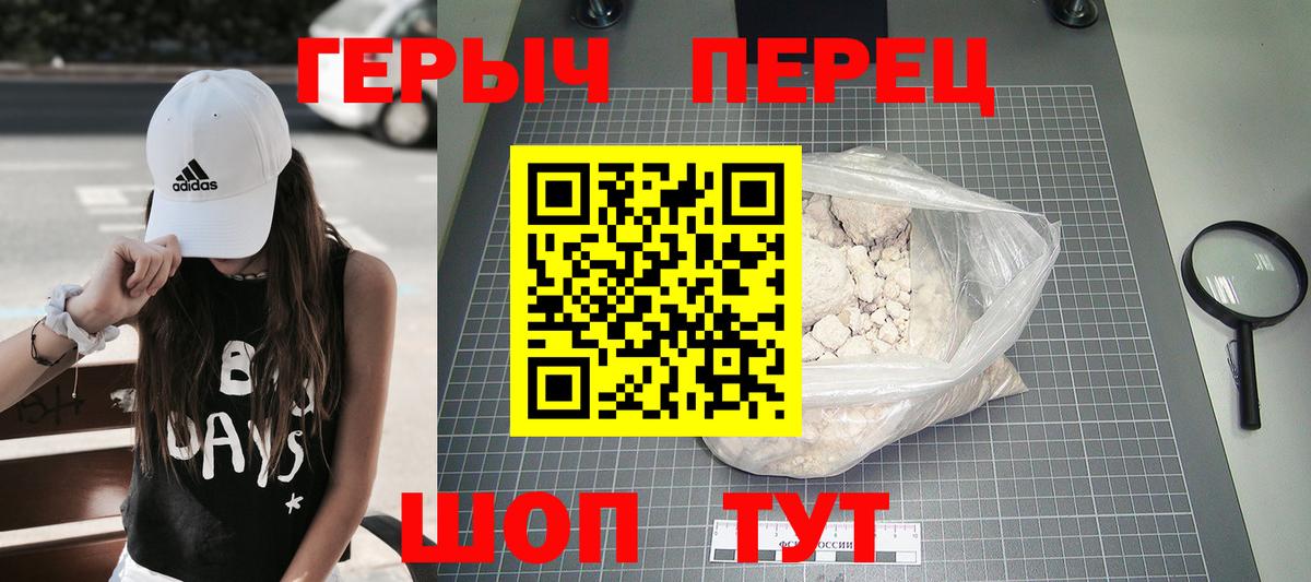 Героин хмурый Егорьевск