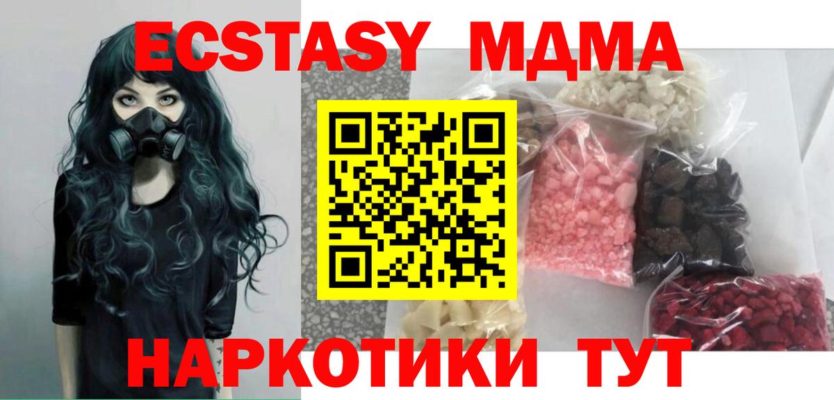 МДМА Molly  Вход с VPN  Егорьевск  MDMA crystal 