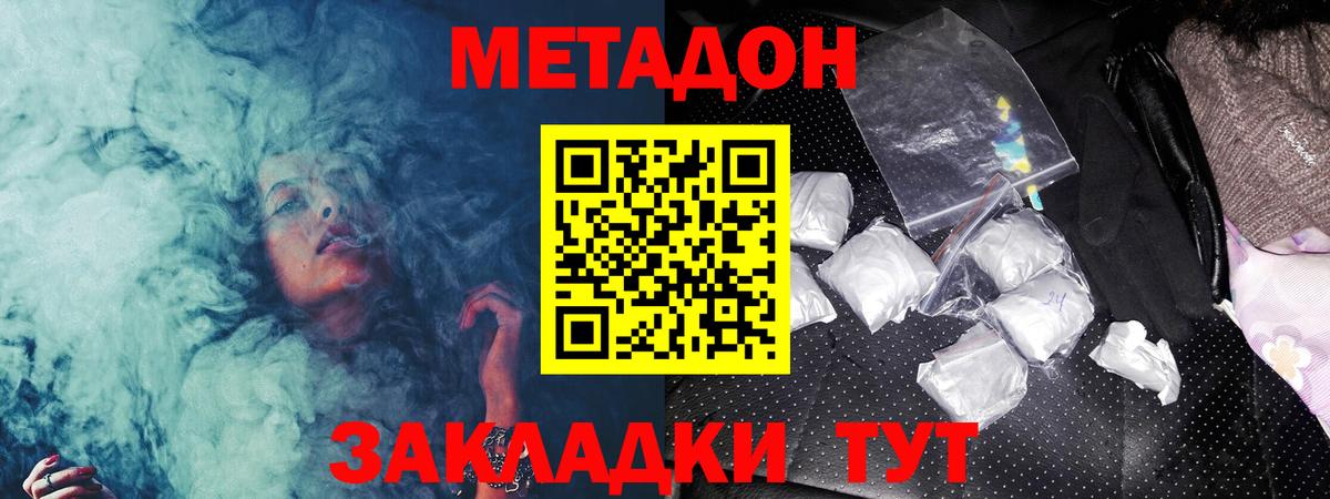 МЕТАДОН мёд Егорьевск