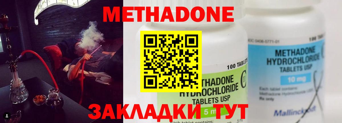 МЕТАДОН methadone  Вход с VPN  Егорьевск 
