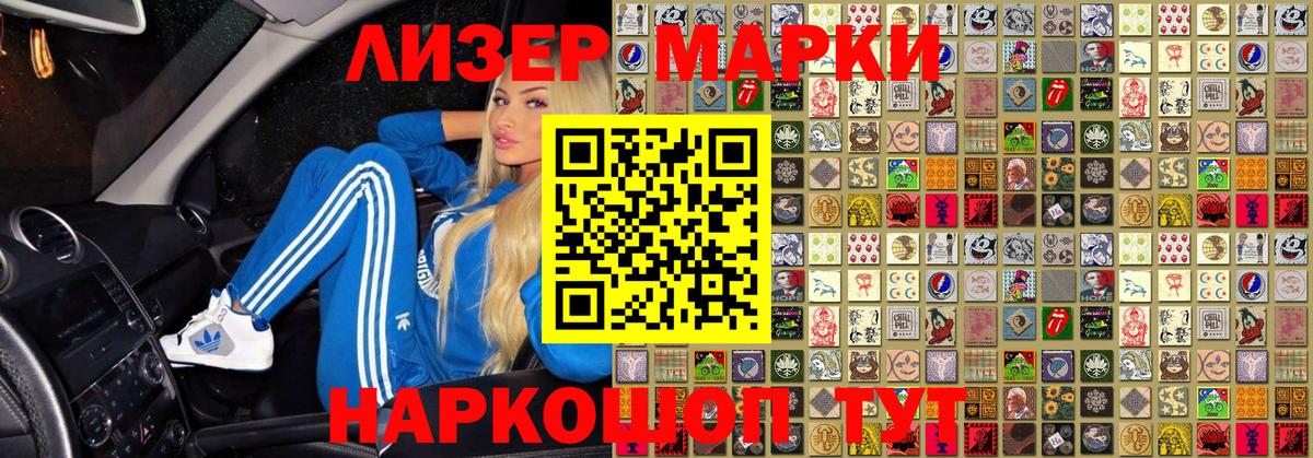Наркотические марки 1500мкг  Вход с VPN  Егорьевск 